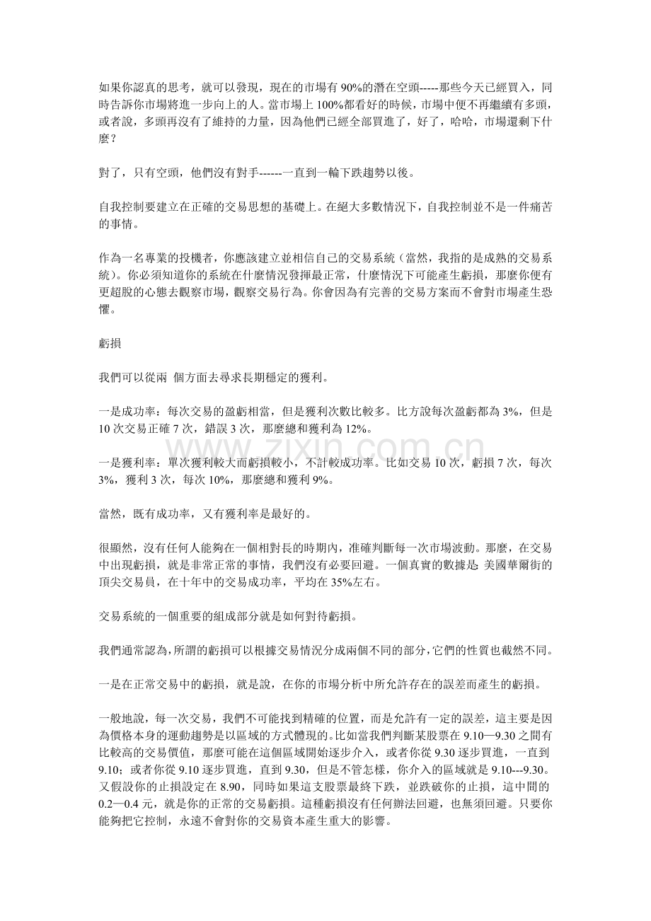 如何建立自己的期货交易系统.doc_第3页