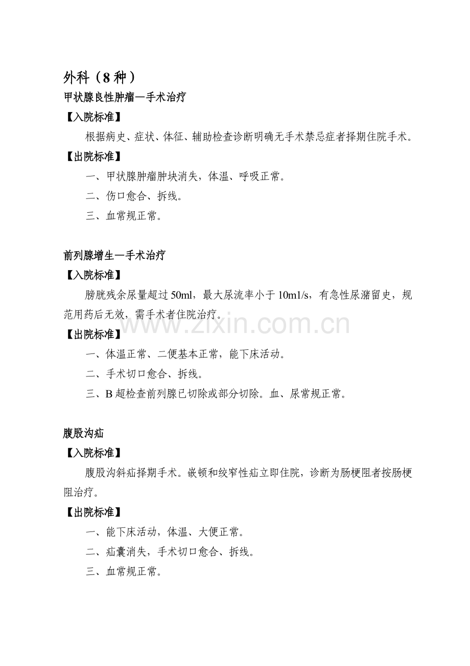 50种常见疾病入出院标准.doc_第1页