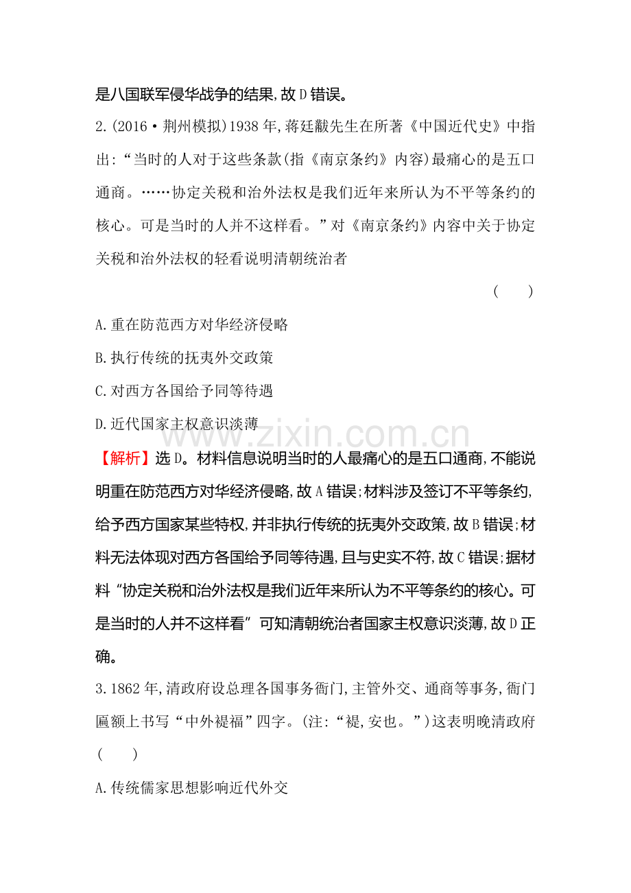 2017届高考历史第一轮复习课时提升作业题8.doc_第2页