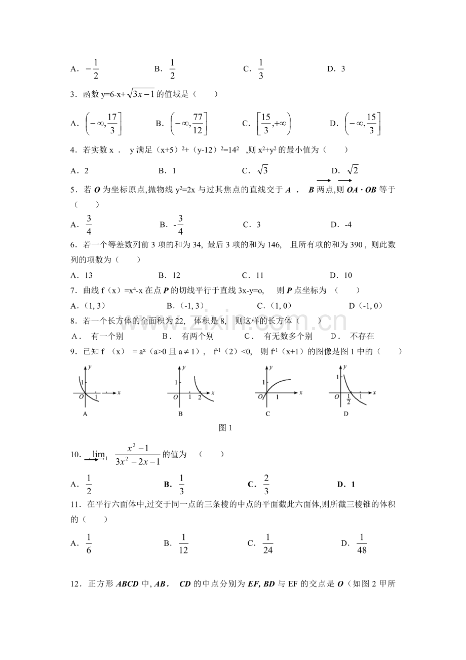 全国重点中学高考模拟数学试卷(1).doc_第2页