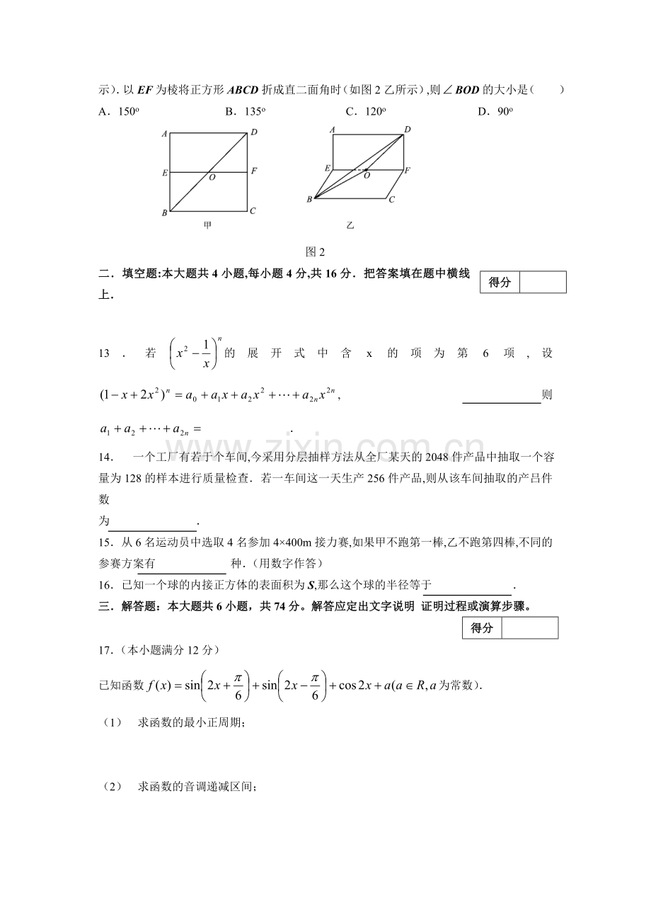 全国重点中学高考模拟数学试卷(1).doc_第3页