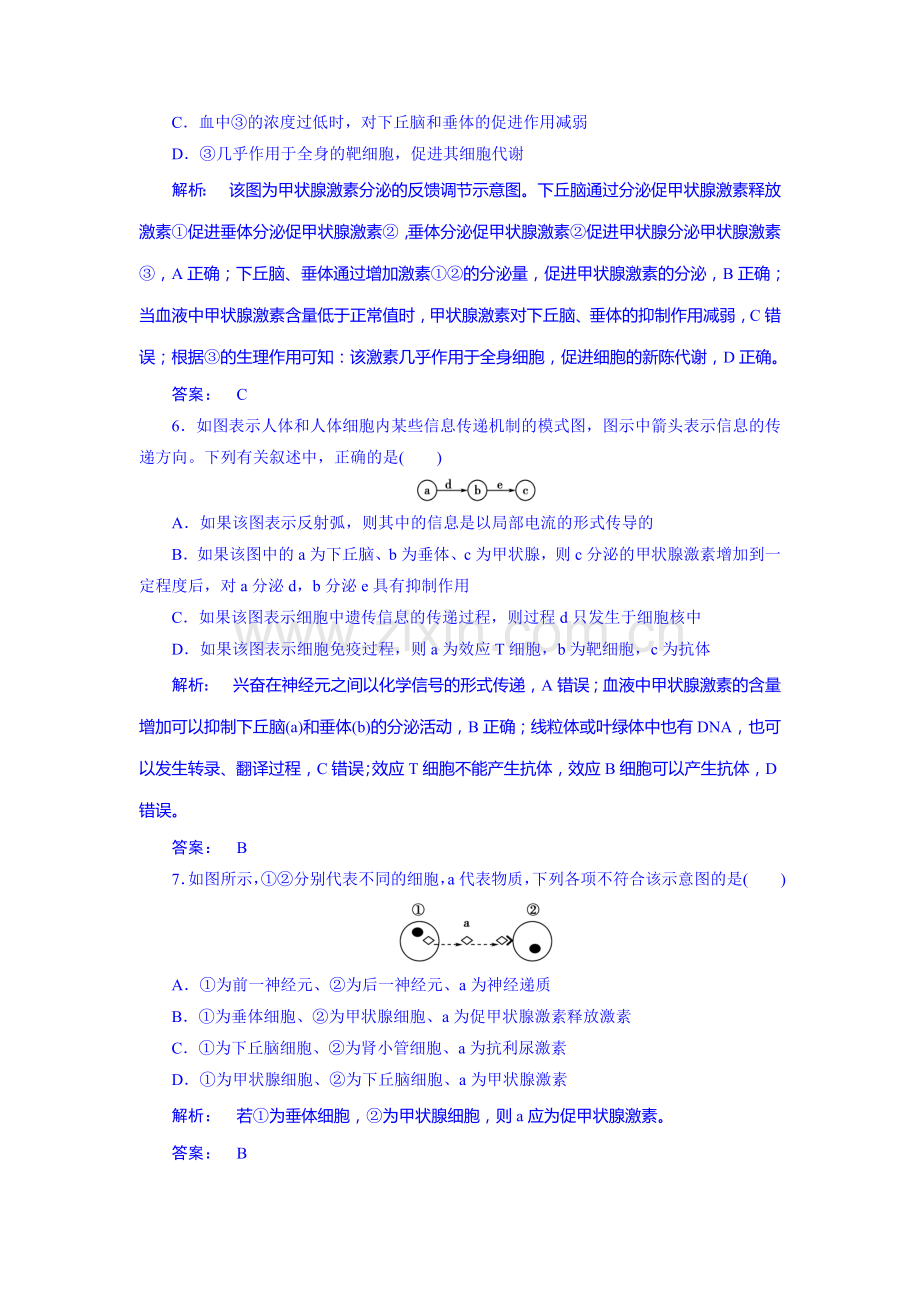 高二生物下册课时综合检测题20.doc_第3页