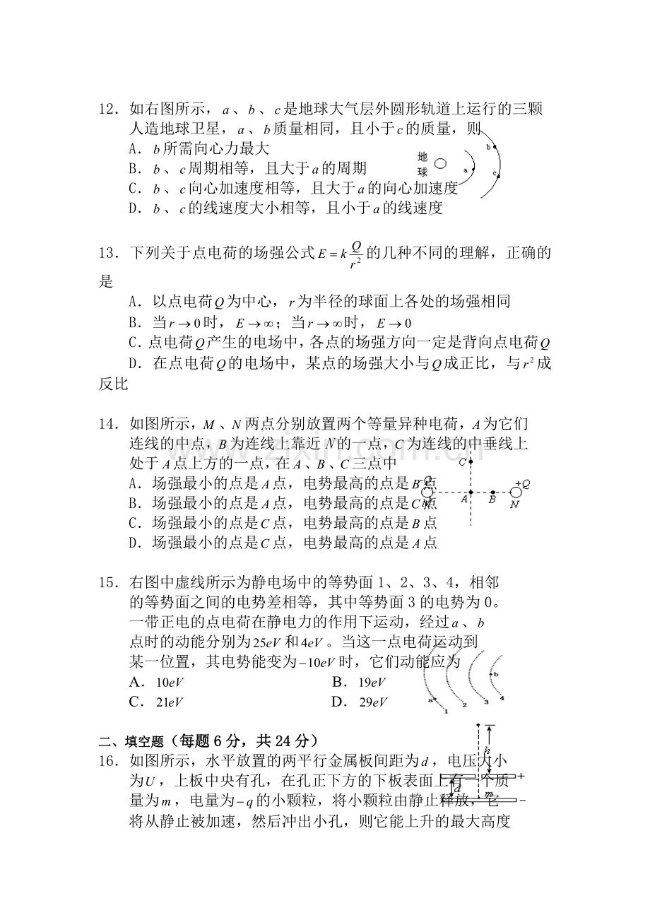 高一物理下册5月月考测试卷1.doc_第3页