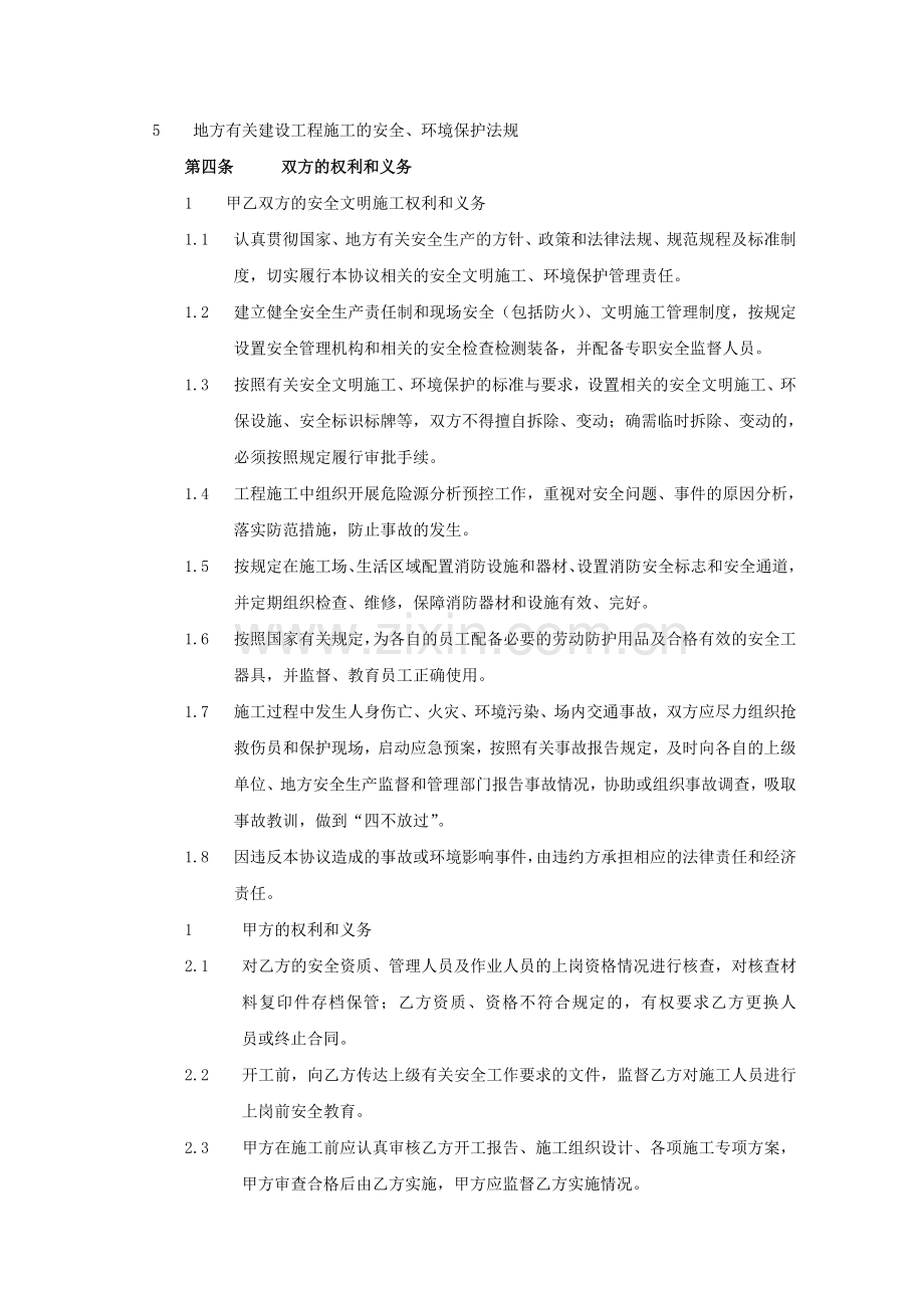 工程项目施工安全生产协议.doc_第2页