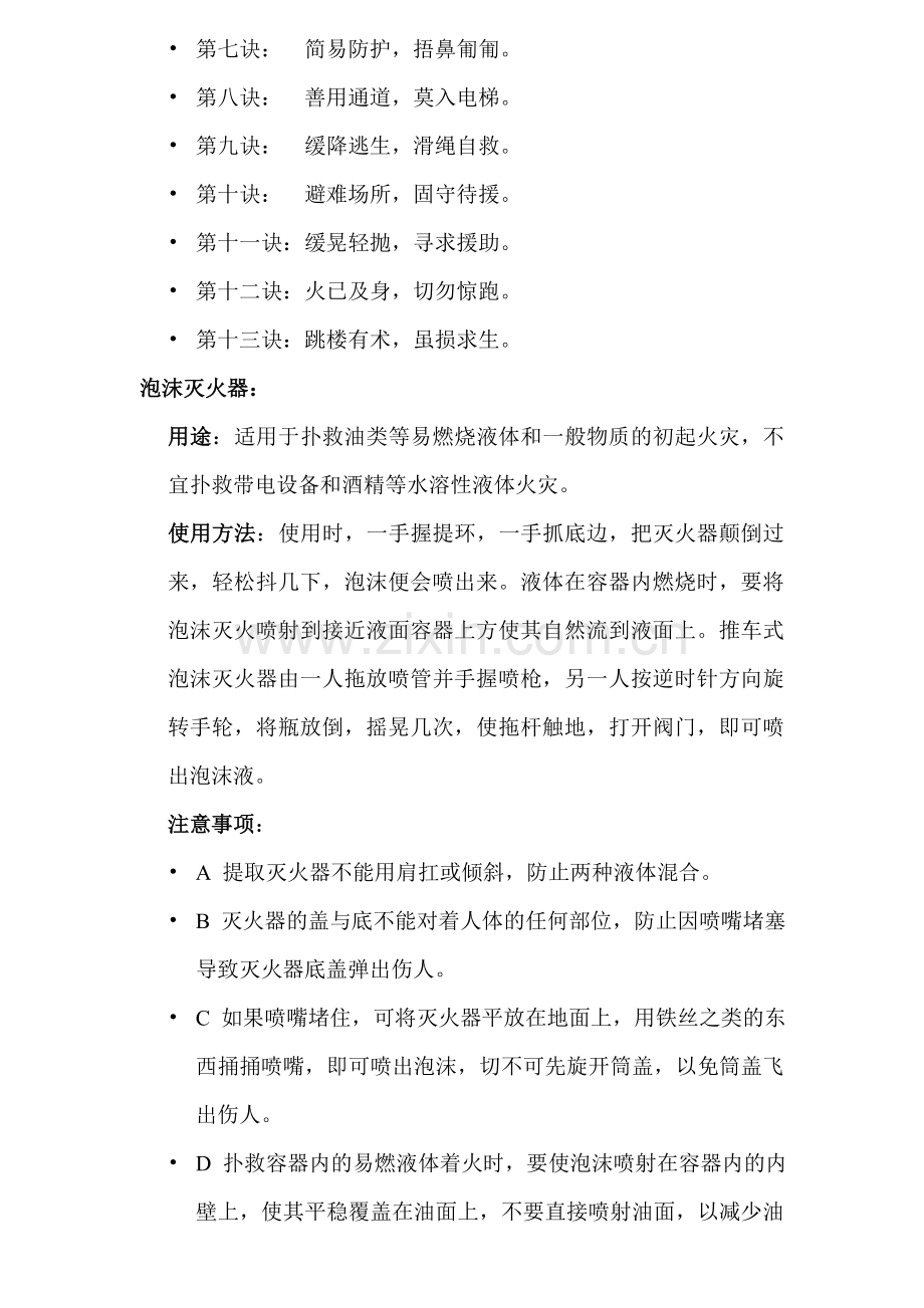 消防安全知识培训教材.doc_第2页