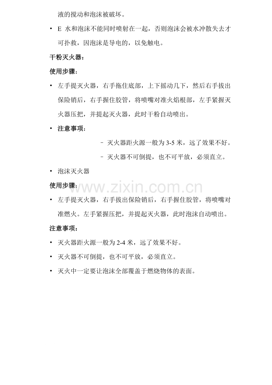 消防安全知识培训教材.doc_第3页