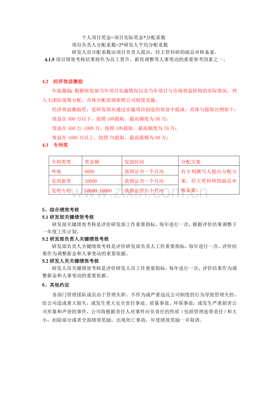 研发部绩效考核方案1.doc_第3页