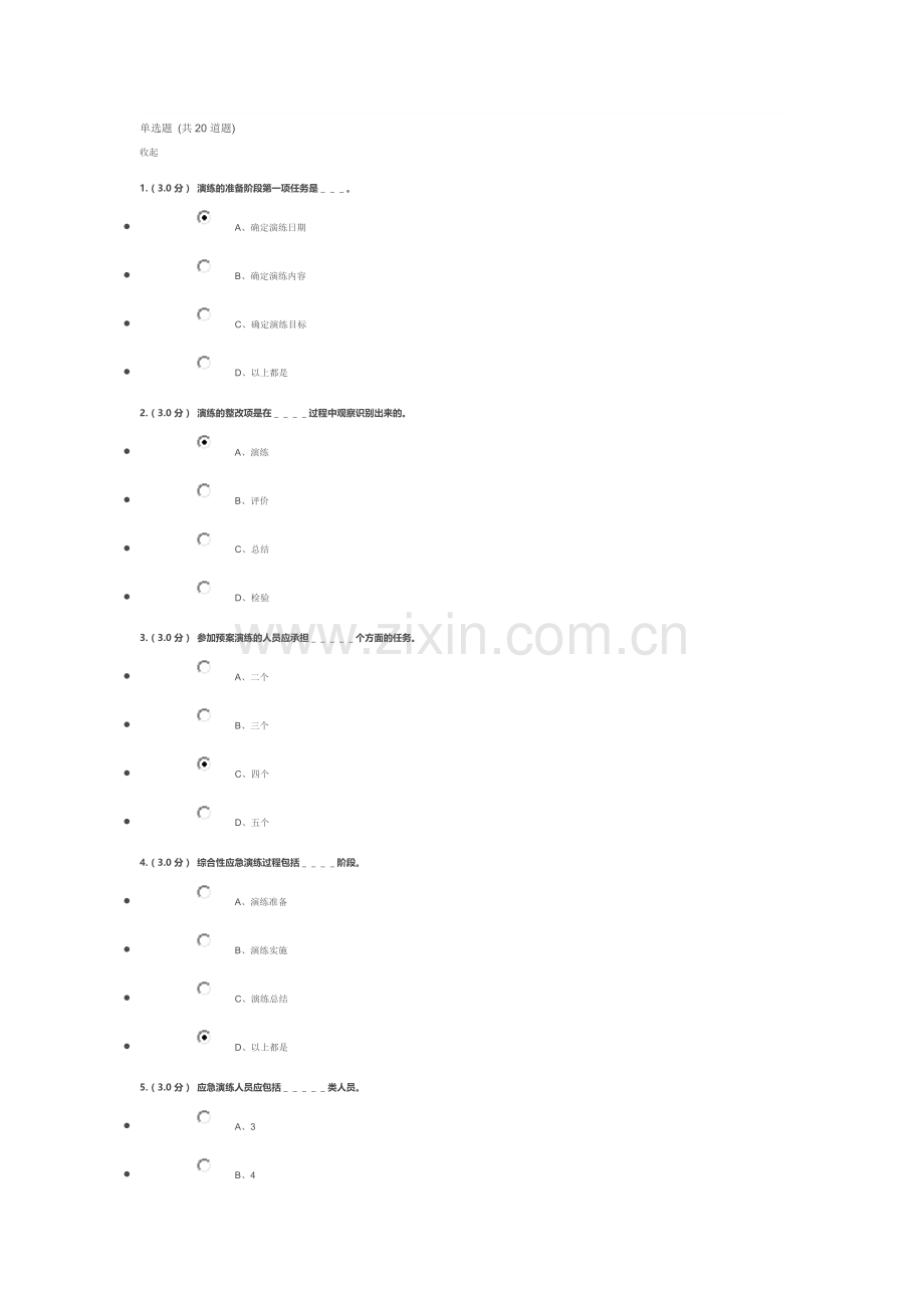 中国石油大学远程教育安全生产应急管理在线考试答案.doc_第1页