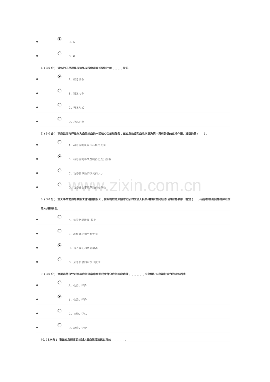 中国石油大学远程教育安全生产应急管理在线考试答案.doc_第2页