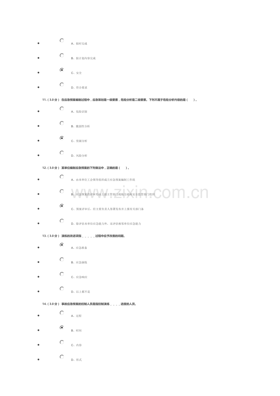 中国石油大学远程教育安全生产应急管理在线考试答案.doc_第3页