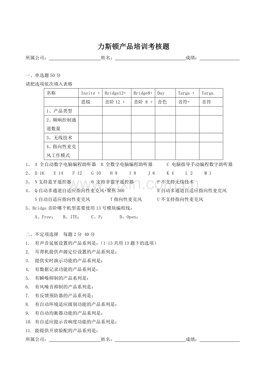 力斯顿产品培训济宁临淄考核题..doc_第2页