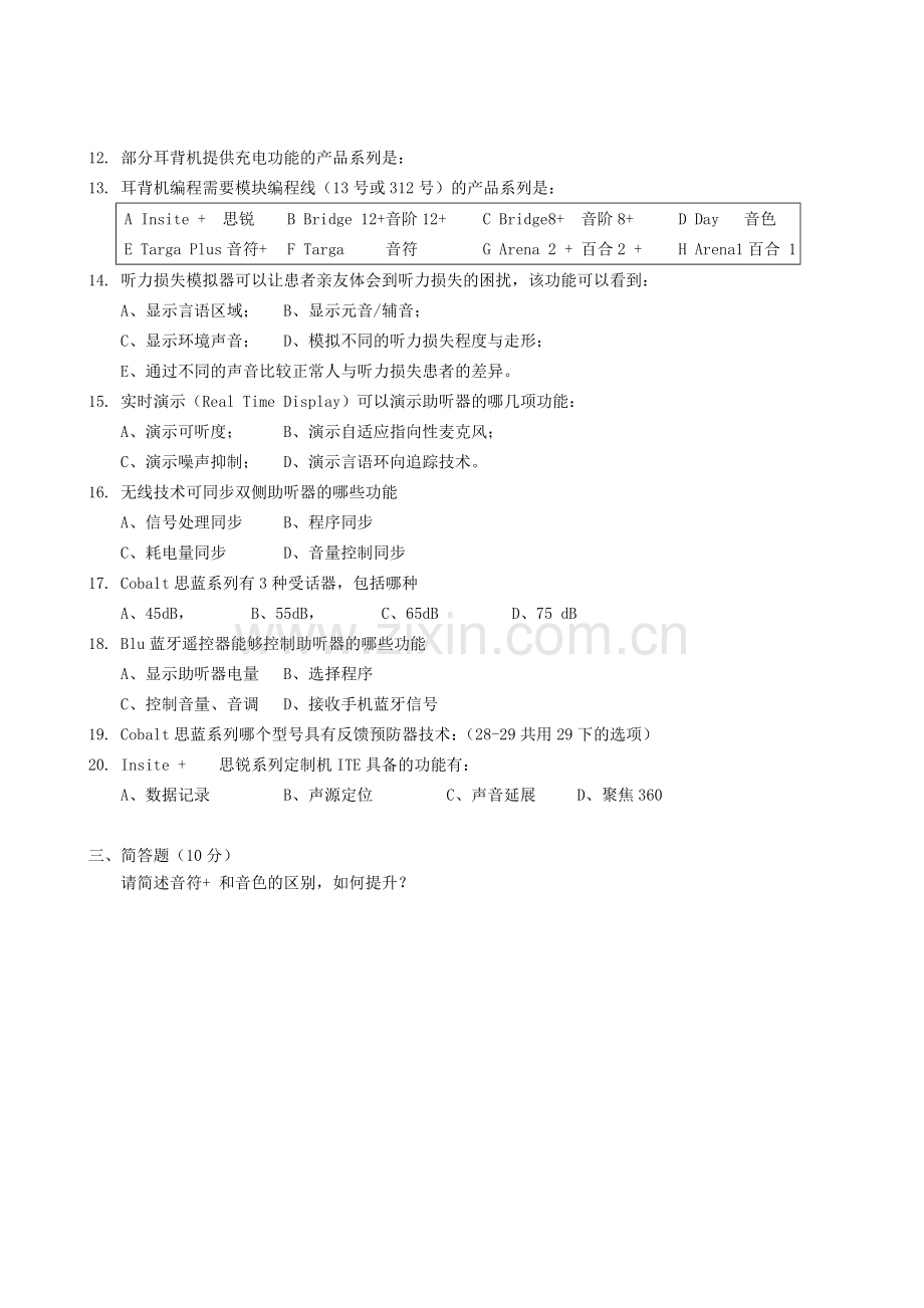 力斯顿产品培训济宁临淄考核题..doc_第3页