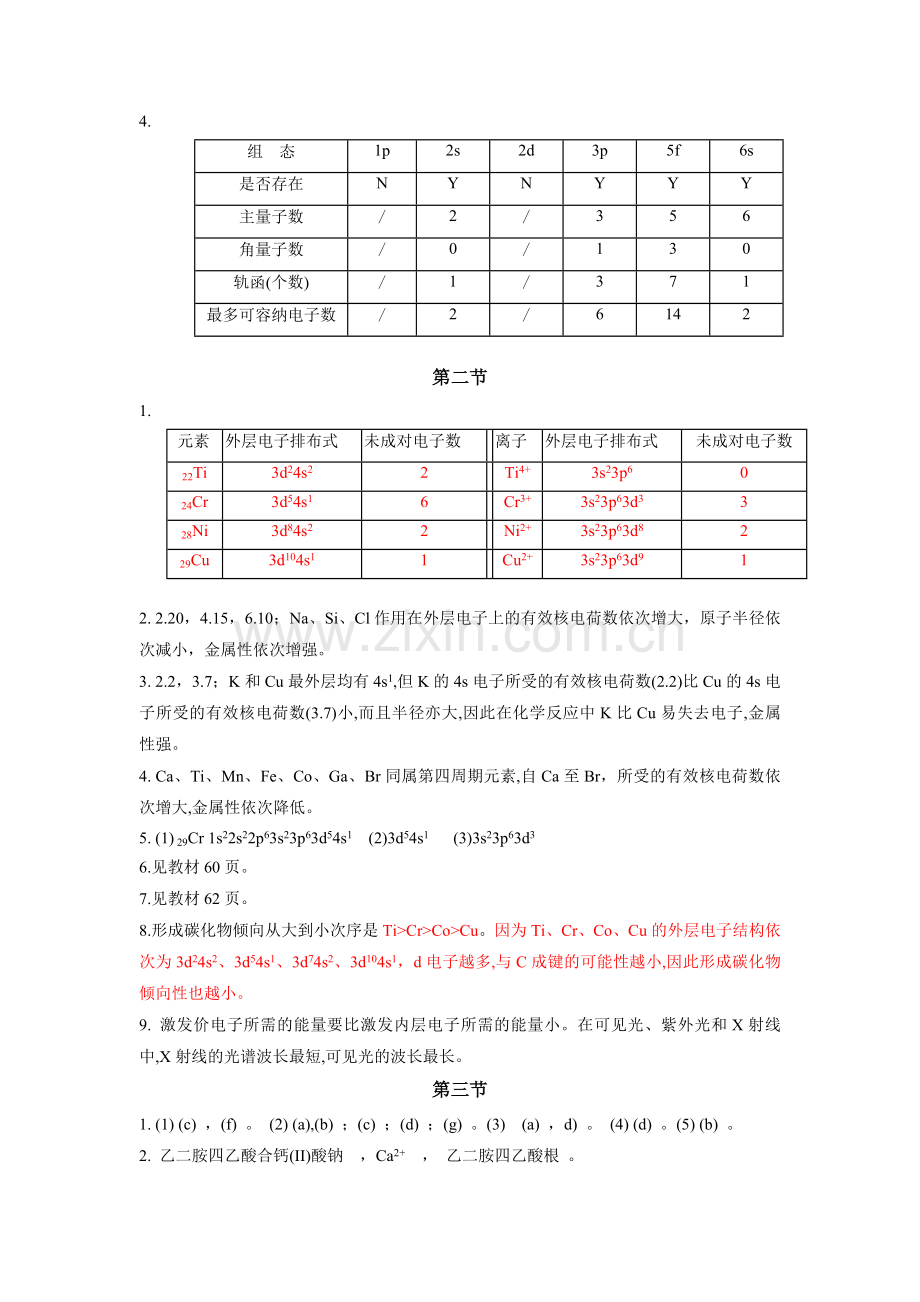 工程化学基础练习题答案.doc_第3页