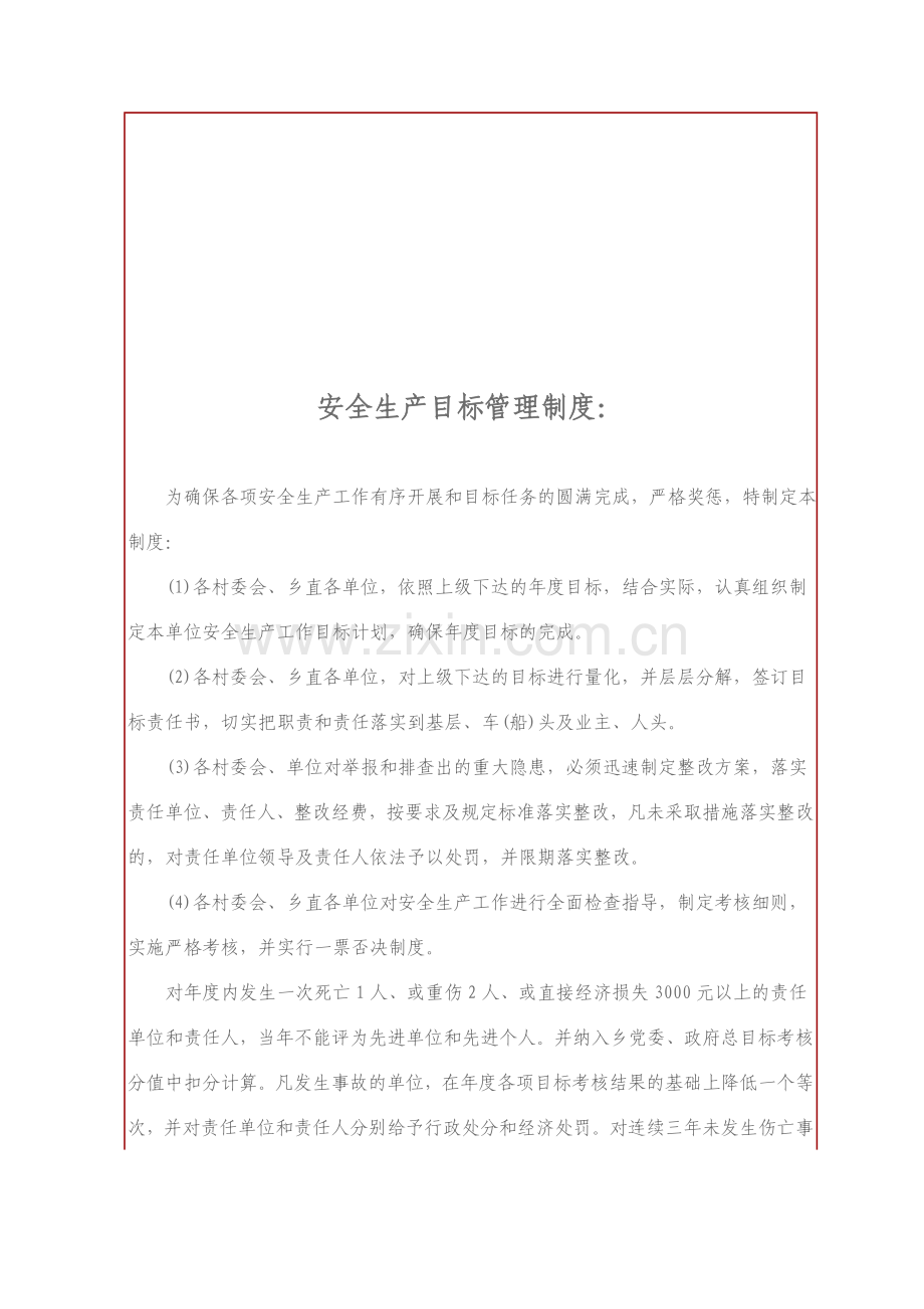 安全生产工作制度及职责、总结.doc_第3页