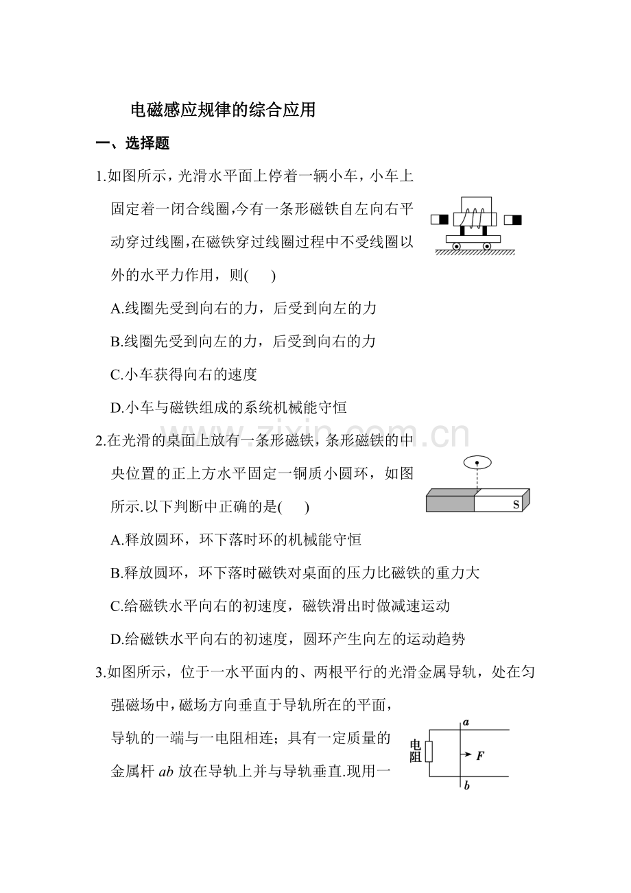 高三物理第一轮单元验收测试题4.doc_第1页