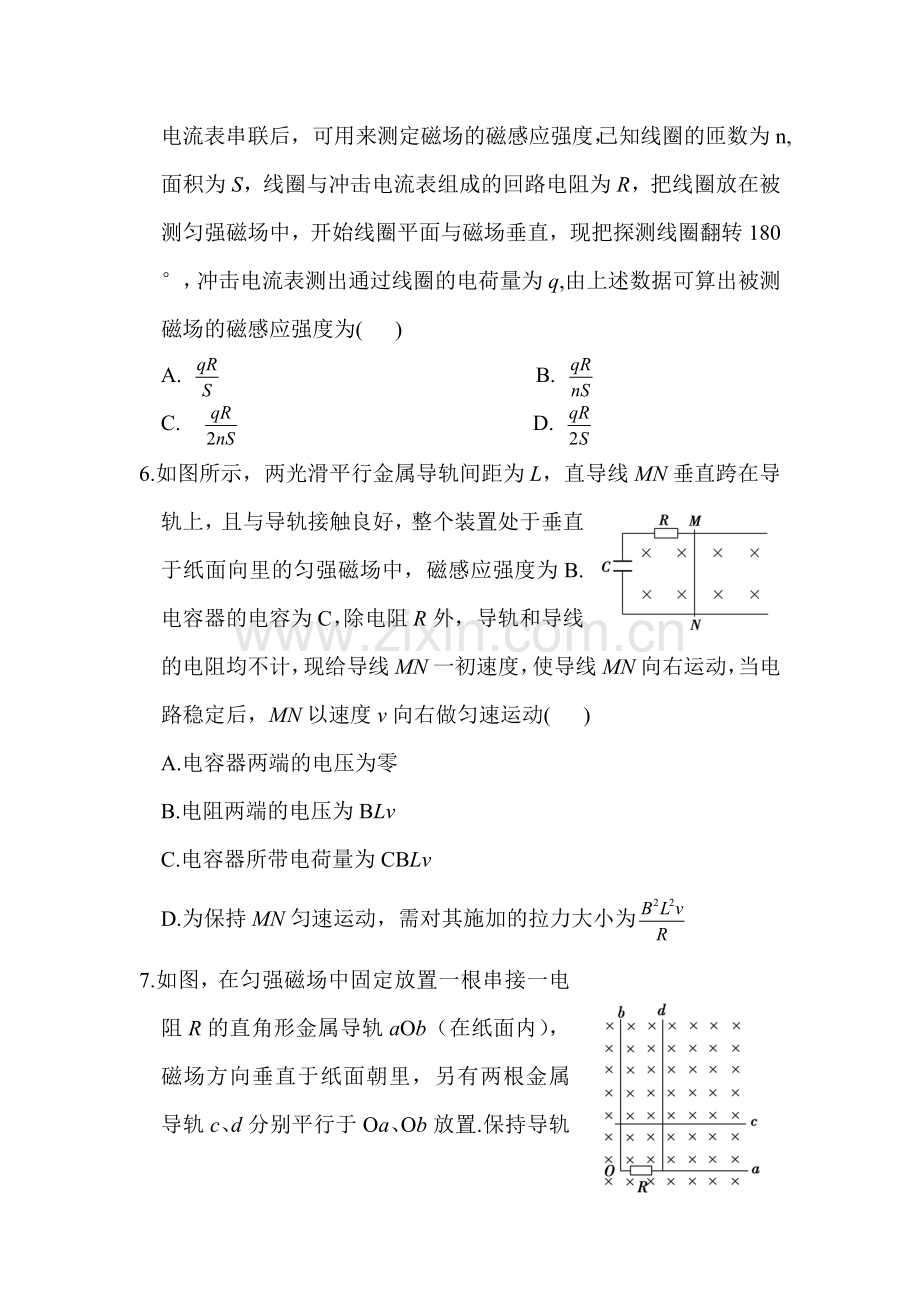 高三物理第一轮单元验收测试题4.doc_第3页