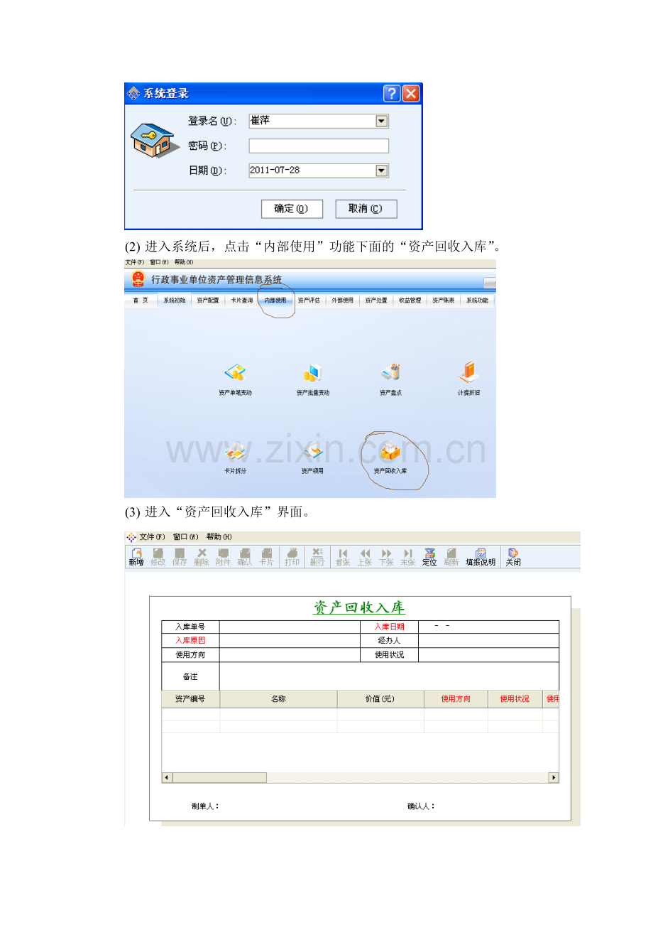 行政事业单位资产管理信息系统操作流程(离线).doc_第3页