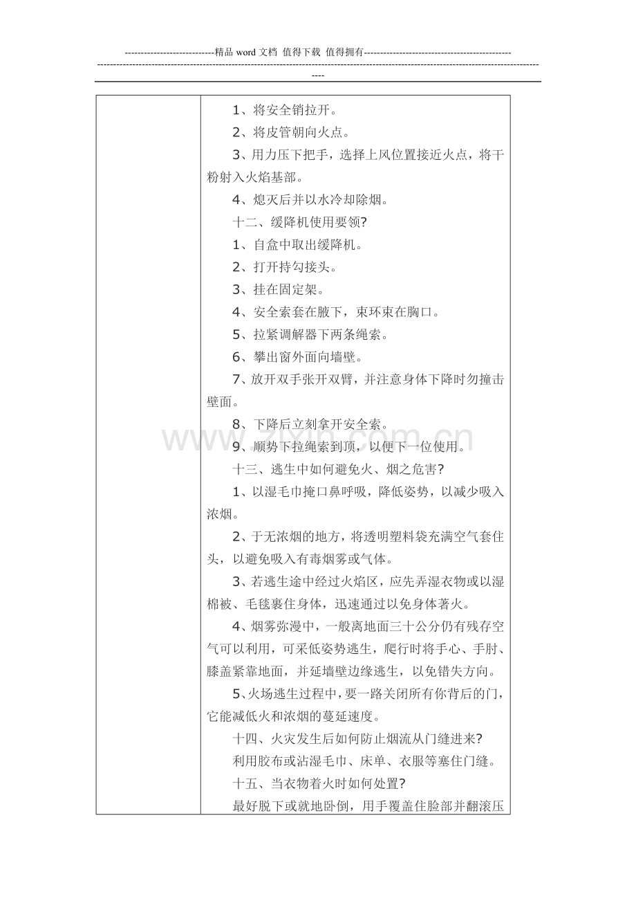 消防安全教育培训记录表14.doc_第3页