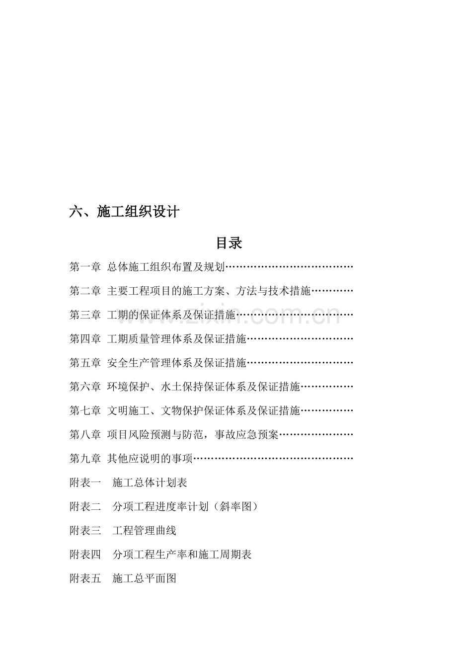 双江线公路施工组织设计.doc_第1页