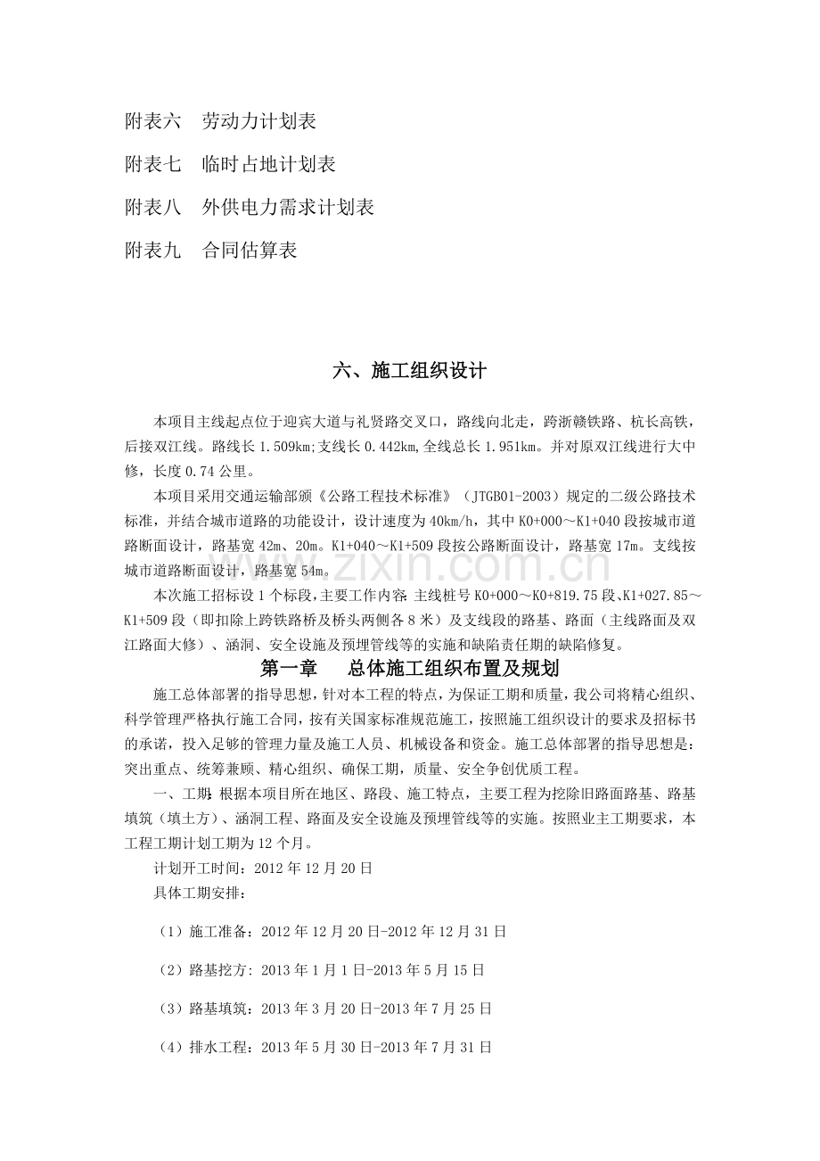 双江线公路施工组织设计.doc_第2页