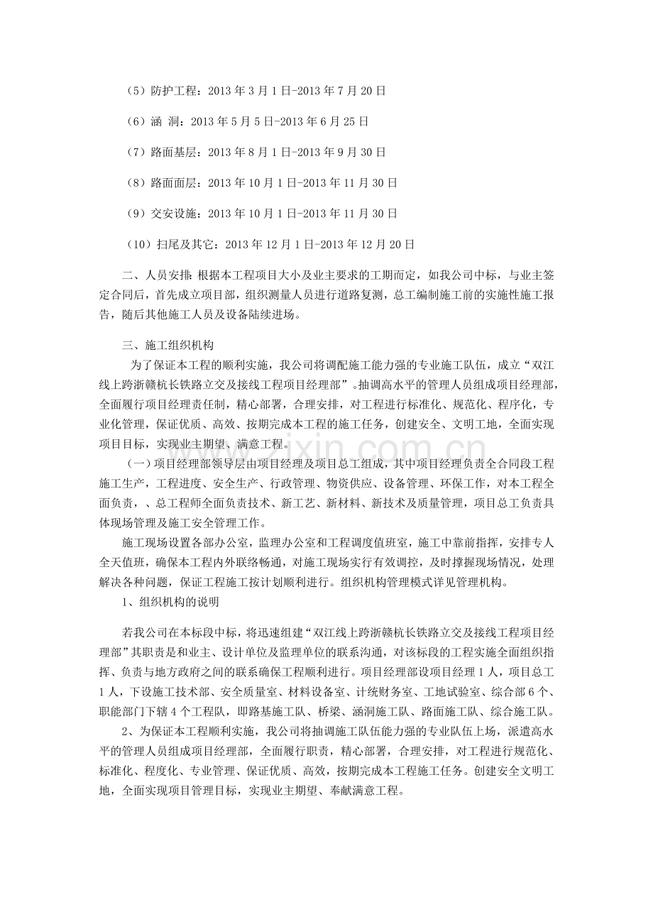 双江线公路施工组织设计.doc_第3页