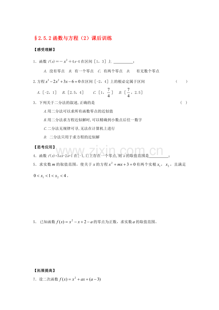 2017-2018学年高一数学上册课时课后训练36.doc_第1页