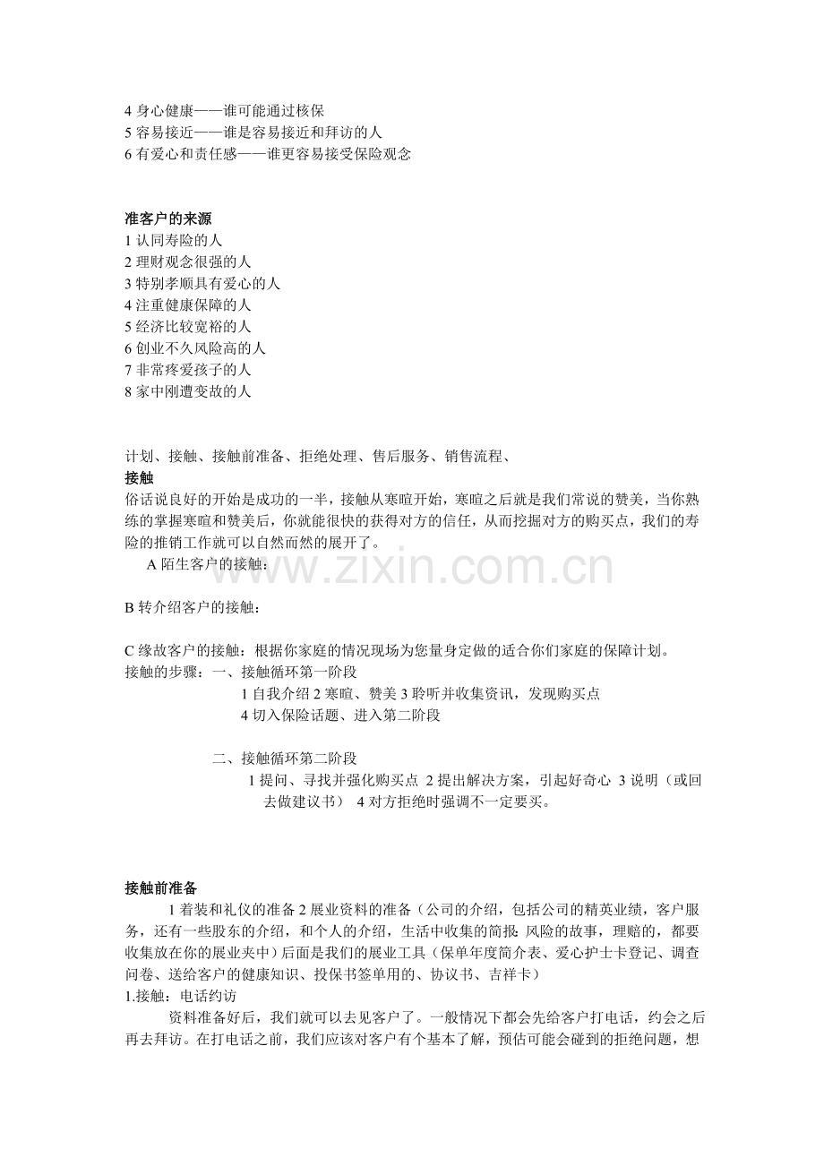 保险的工作流程与经验-.doc_第2页