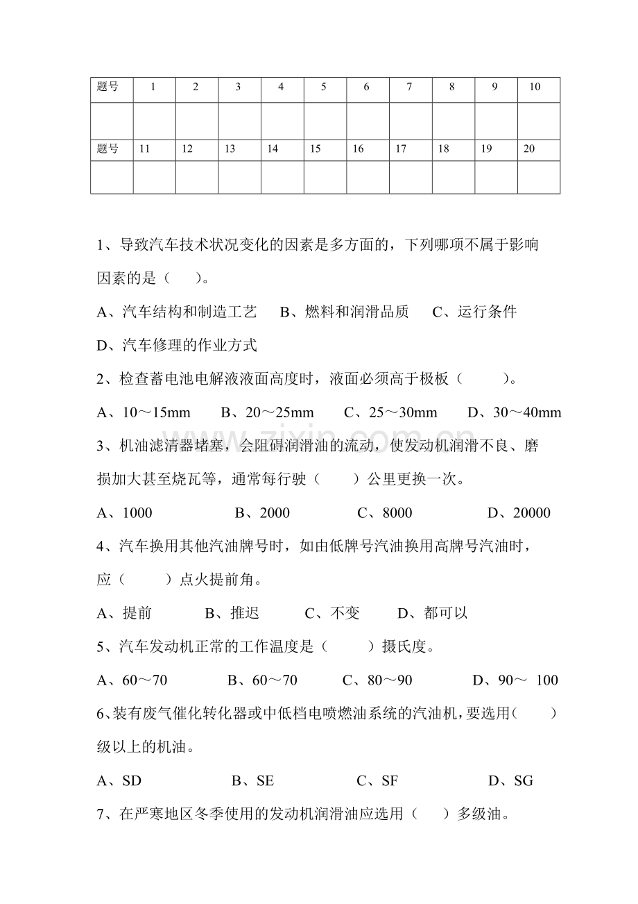 汽车维护与保养(试题与答案).doc_第2页