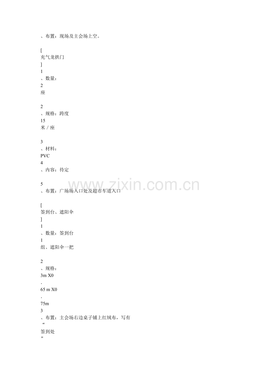 某大型超市开业庆典策划案.doc_第2页