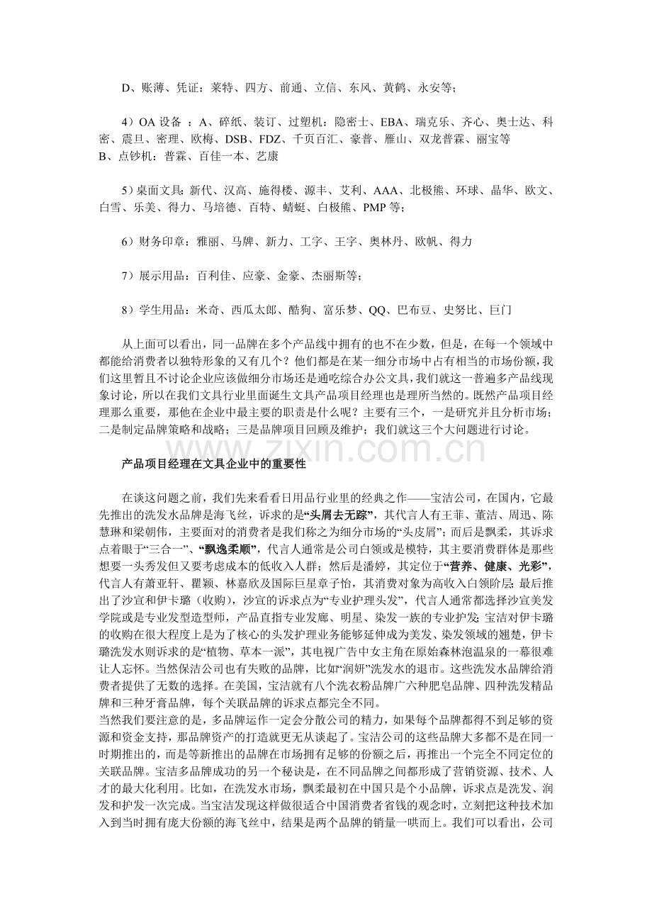 产品项目经理如何进行市场调研分析.doc_第2页