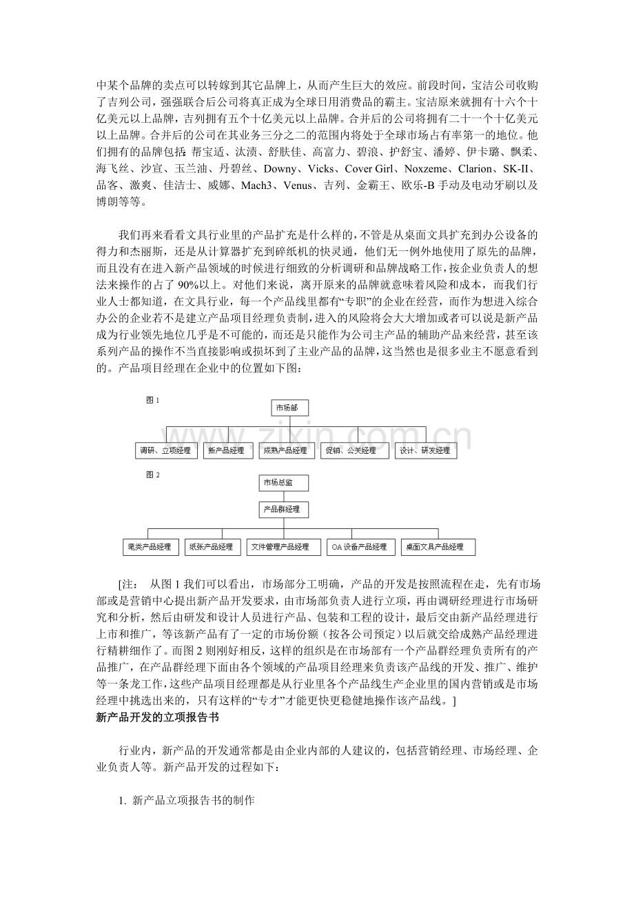 产品项目经理如何进行市场调研分析.doc_第3页