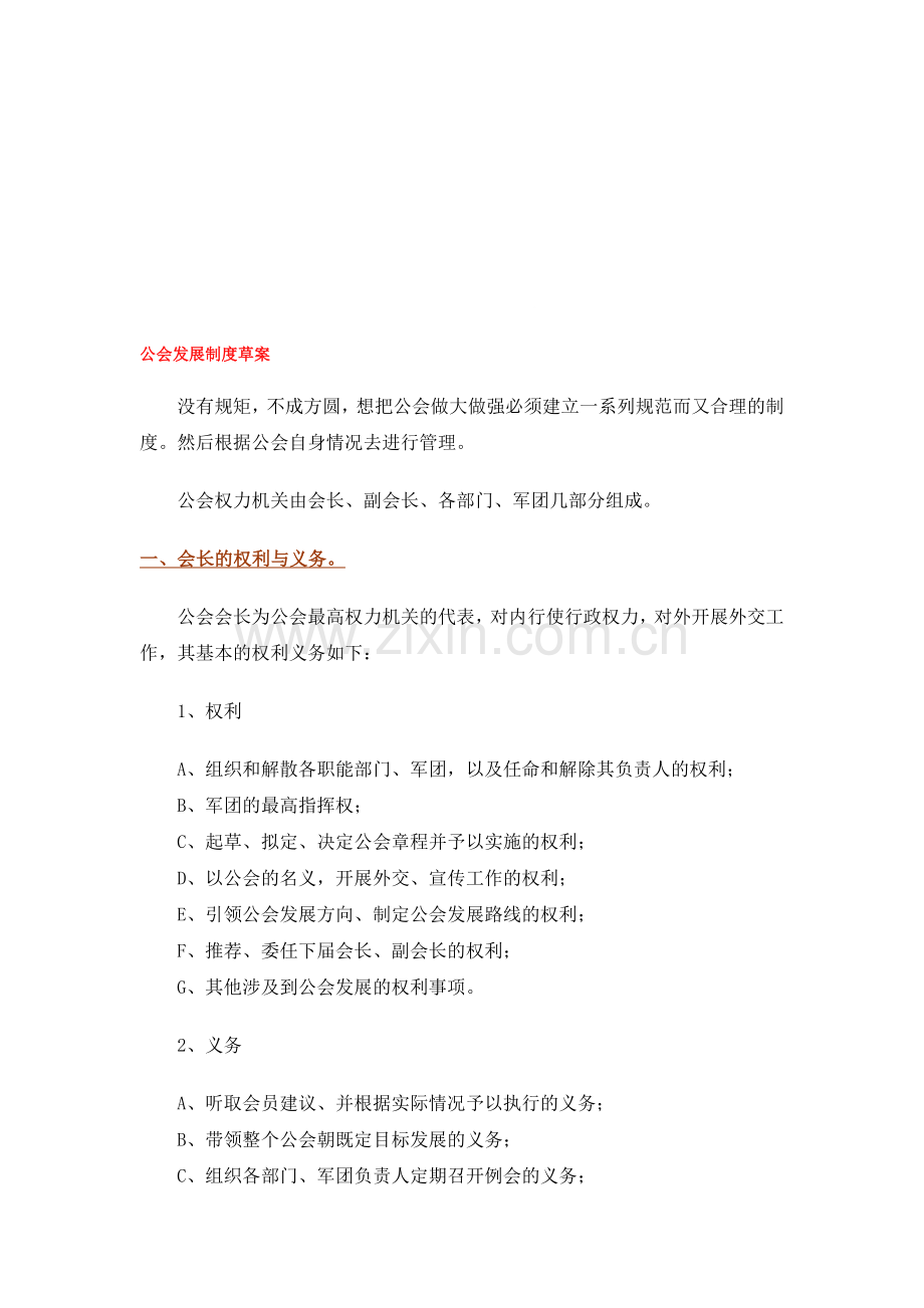 公会管理总制度.doc_第1页