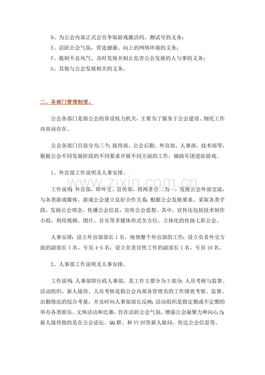 公会管理总制度.doc_第2页