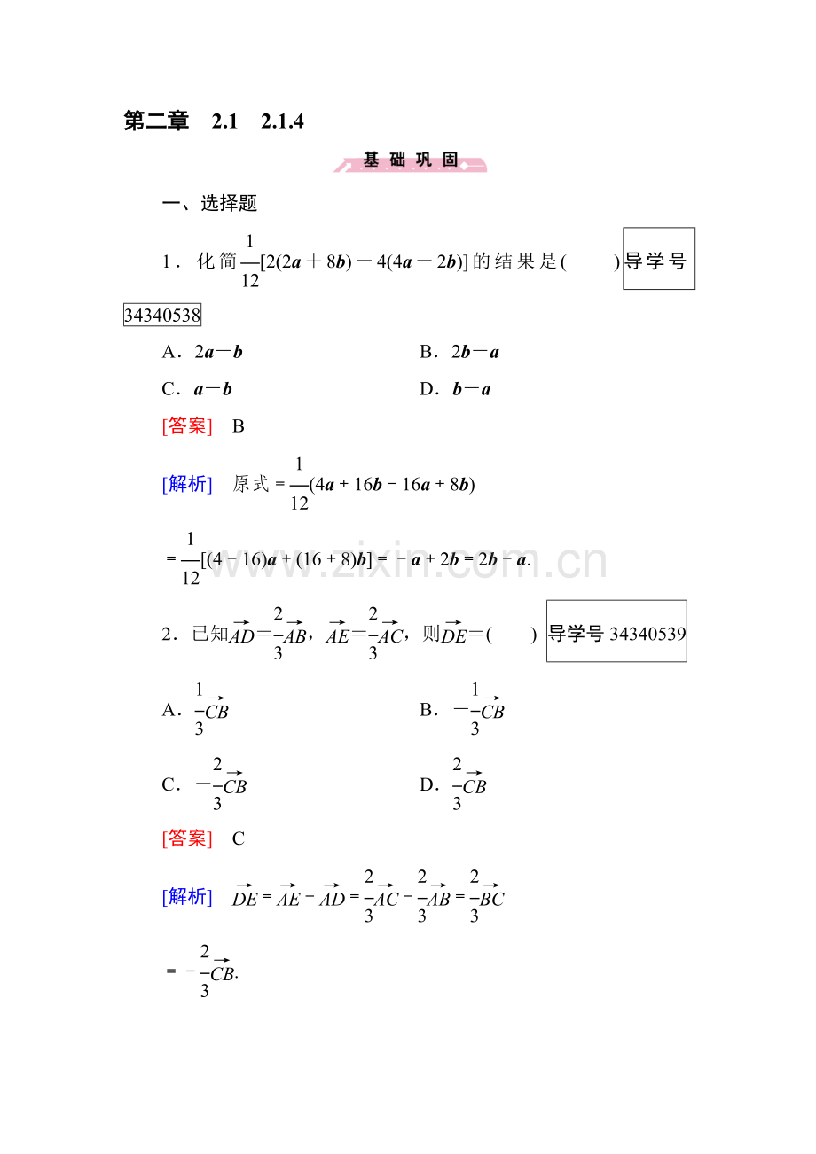 平面向量同步检测4.doc_第1页