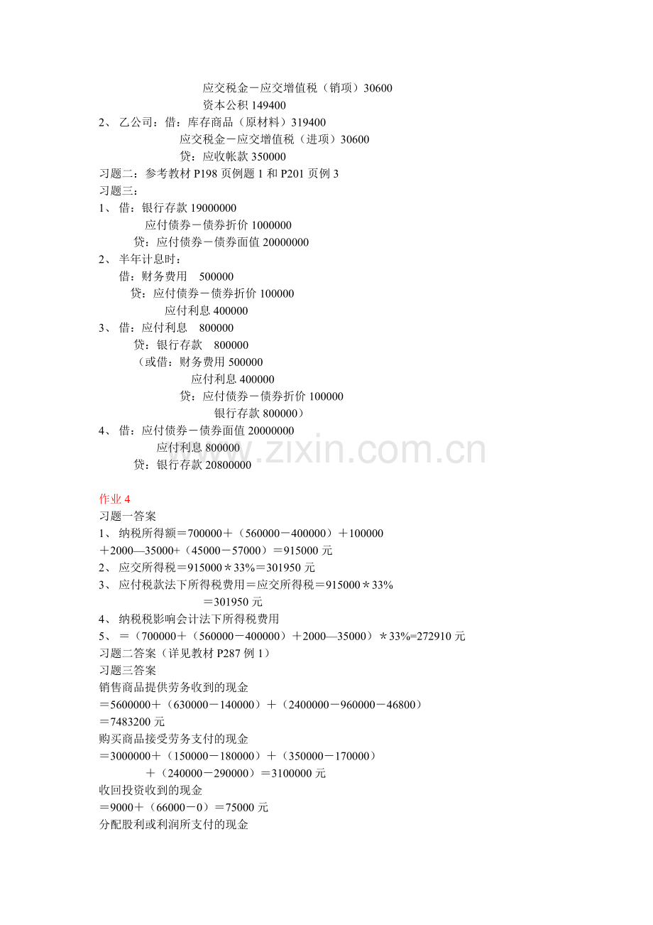 中级财务会计形成性考核参考答案.doc_第3页