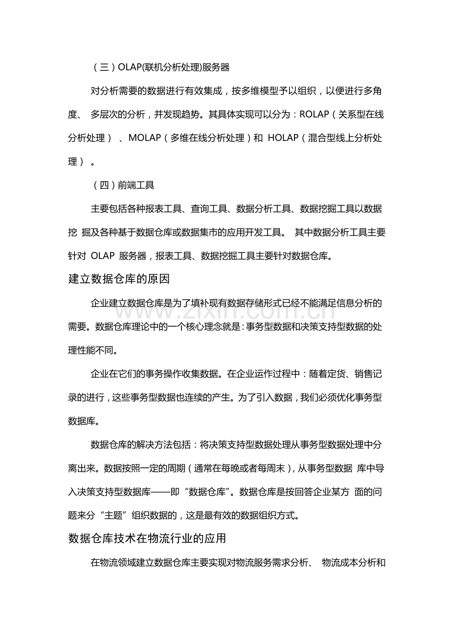 现代物流信息系统.doc_第3页