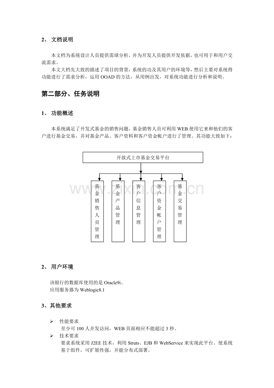 系统需求和需求分析说明书.doc_第2页