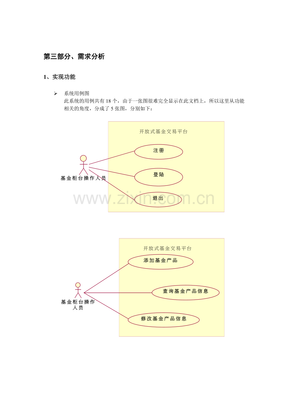 系统需求和需求分析说明书.doc_第3页