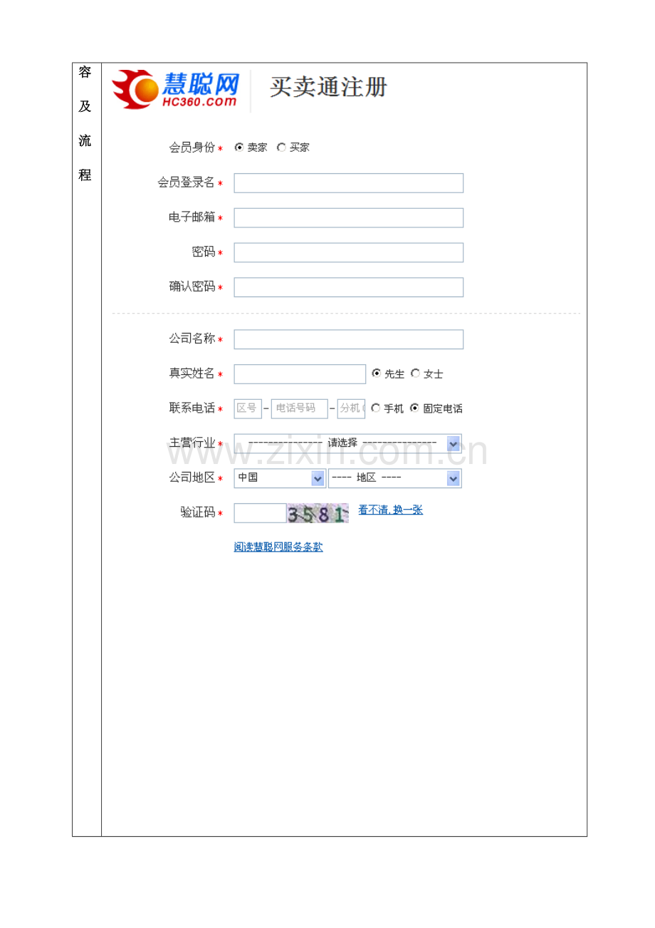 电子商务物流实验.doc_第3页