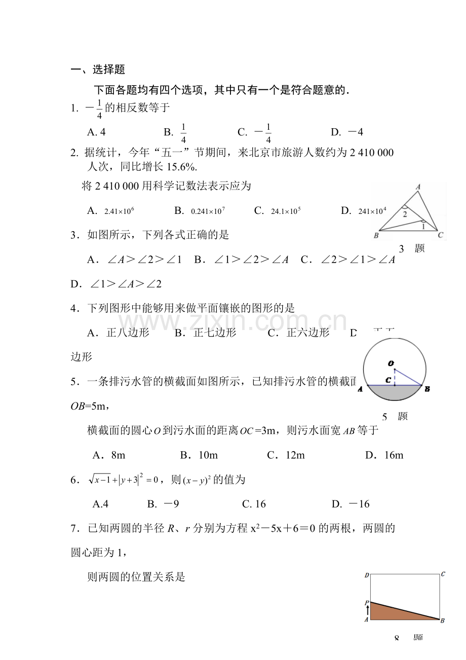 八年级数学下册暑假检测题10.doc_第1页