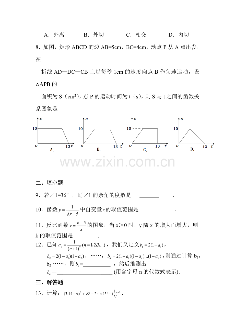 八年级数学下册暑假检测题10.doc_第2页