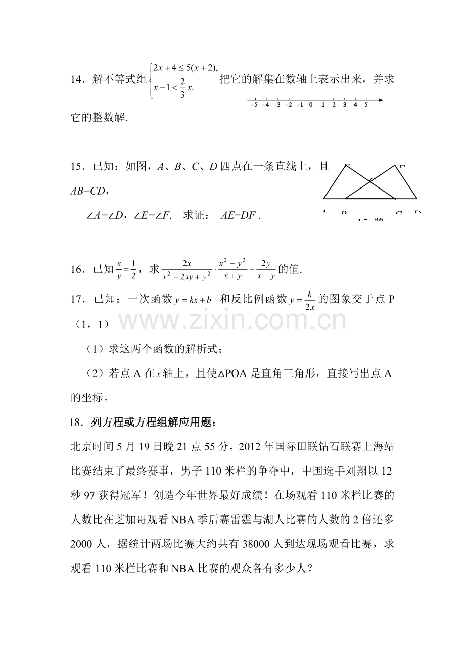 八年级数学下册暑假检测题10.doc_第3页