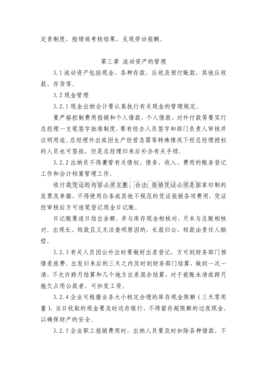 4公司财务管理制度.doc_第2页