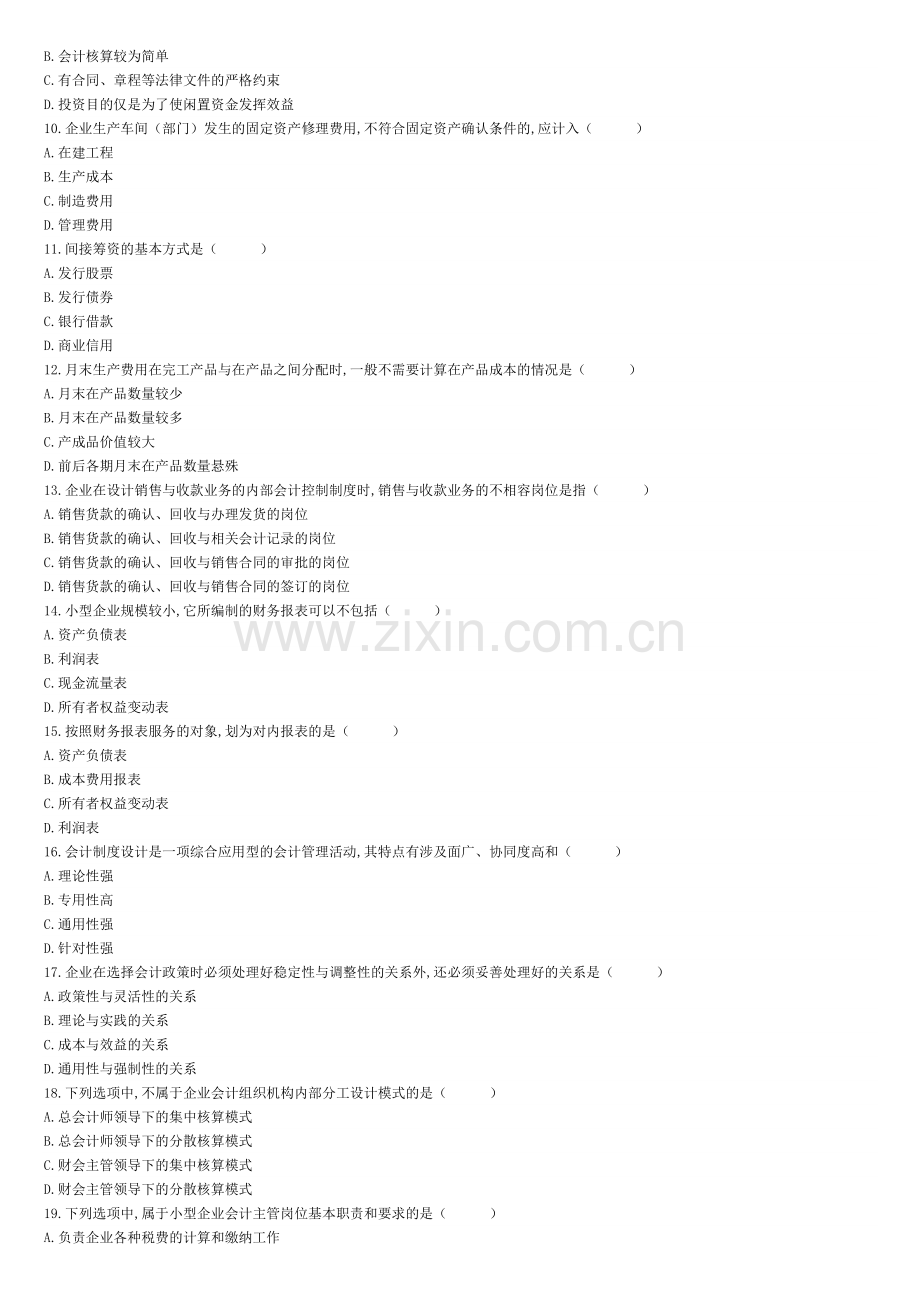 全国2008年10月高等教育自学考试会计制度设计试题.doc_第2页