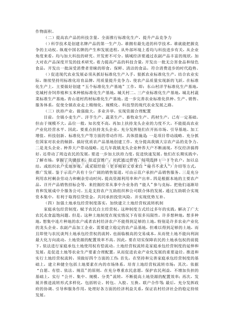 为了正确分析当前管理区农业经济运行态势和促进农业经济协调.doc_第2页