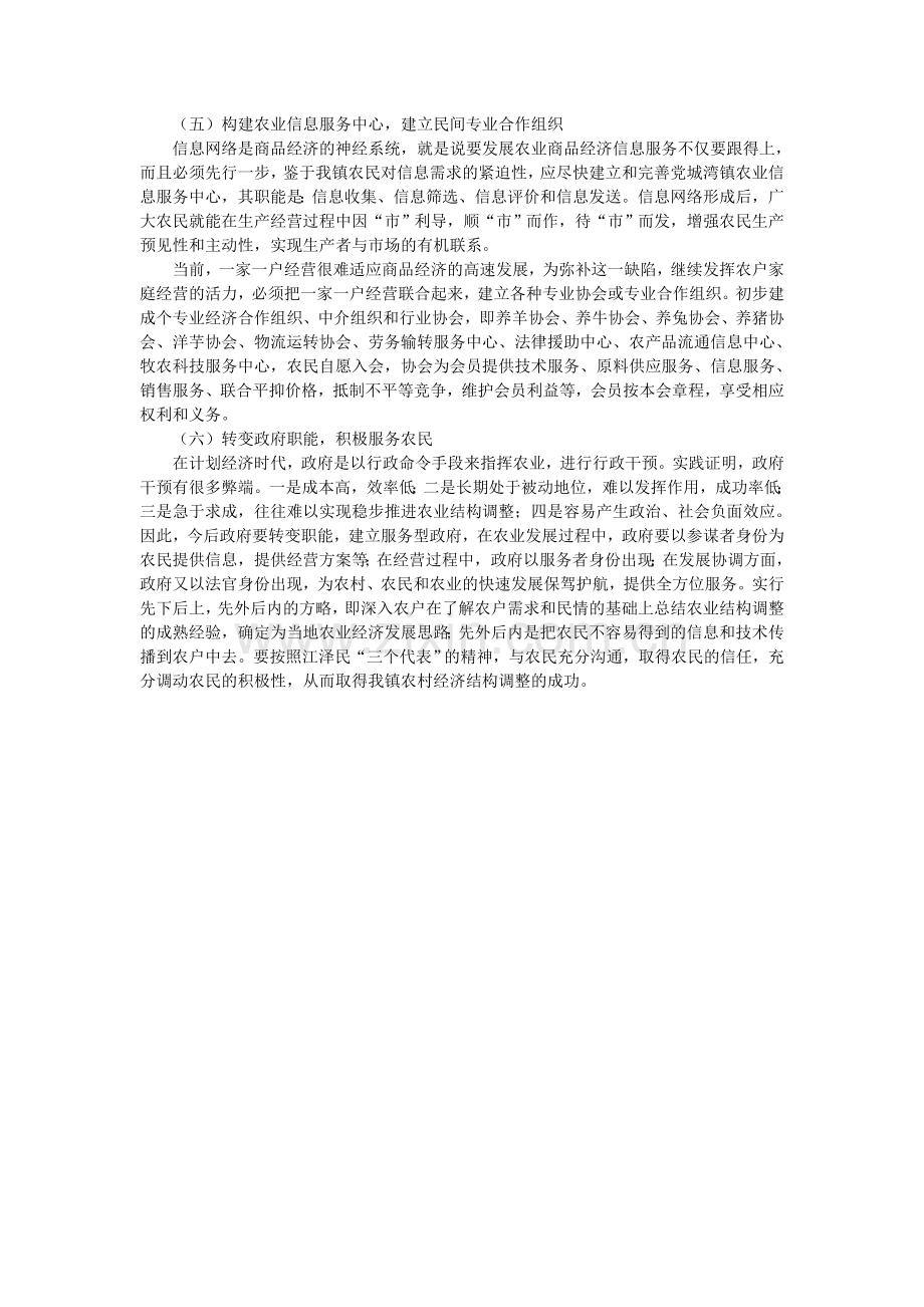 为了正确分析当前管理区农业经济运行态势和促进农业经济协调.doc_第3页