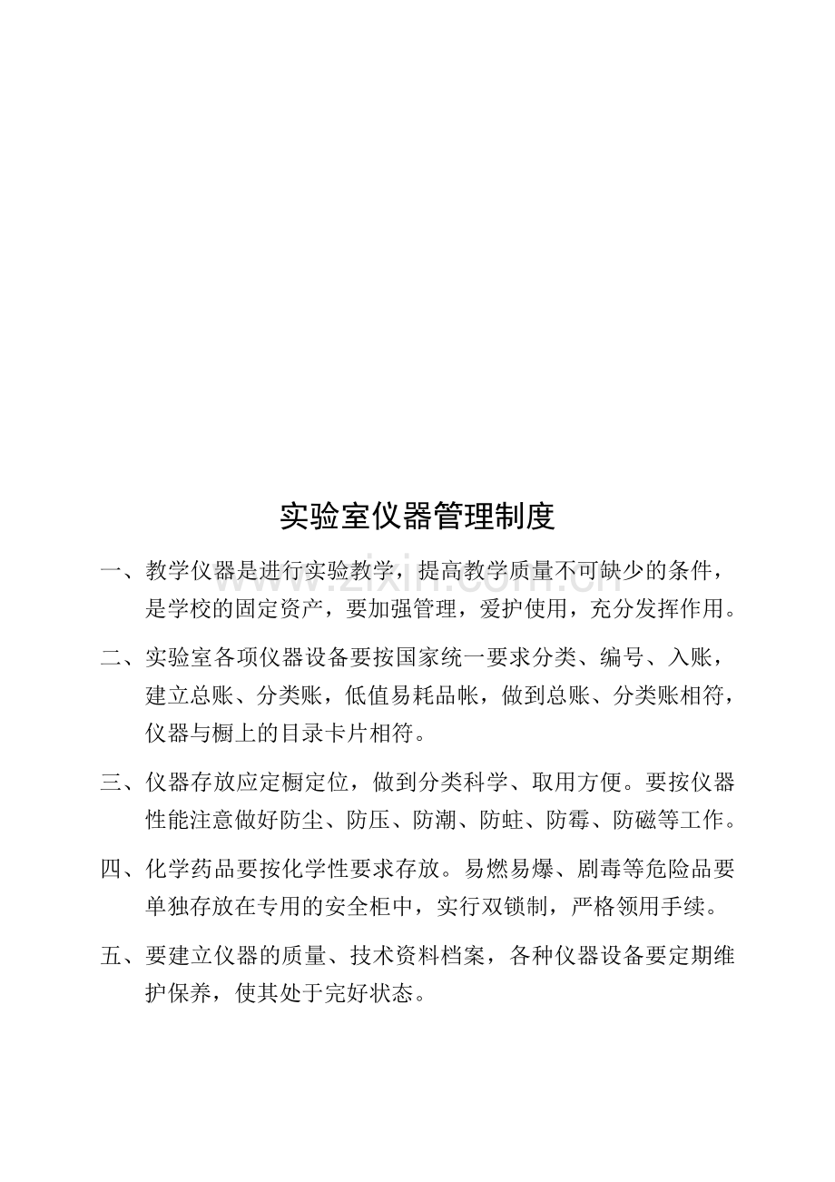 9.汉王镇王家岭初级中学各种实验室、微机室、多媒体教室、器材库等管理制度.doc_第2页