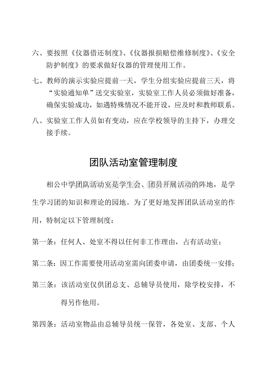 9.汉王镇王家岭初级中学各种实验室、微机室、多媒体教室、器材库等管理制度.doc_第3页