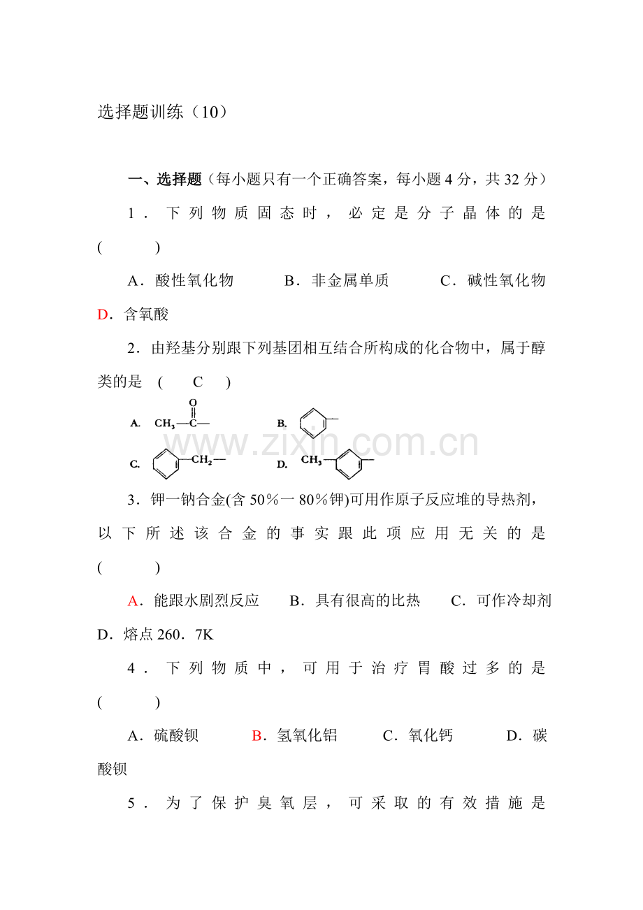 高二化学选择训练复习题1.doc_第1页