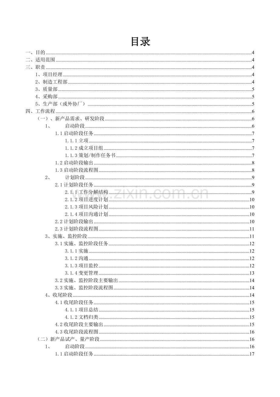 公司业务流程说明书.doc_第3页